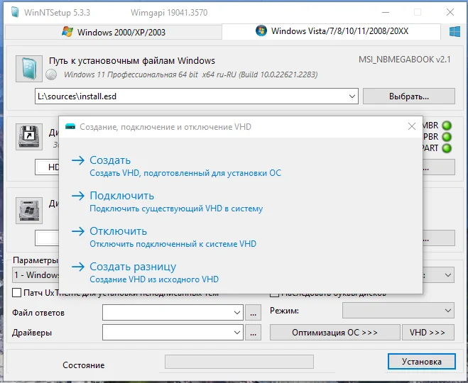 WinNTSetup Latest Version