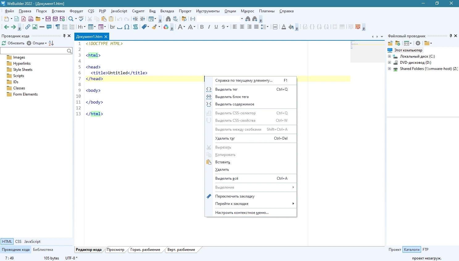 Blumentals webuilder download free